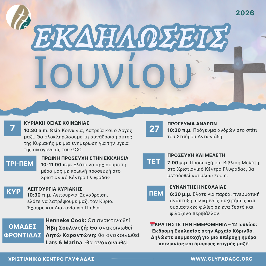 Featured image for “Εκδηλώσεις Ιουνίου 2026”