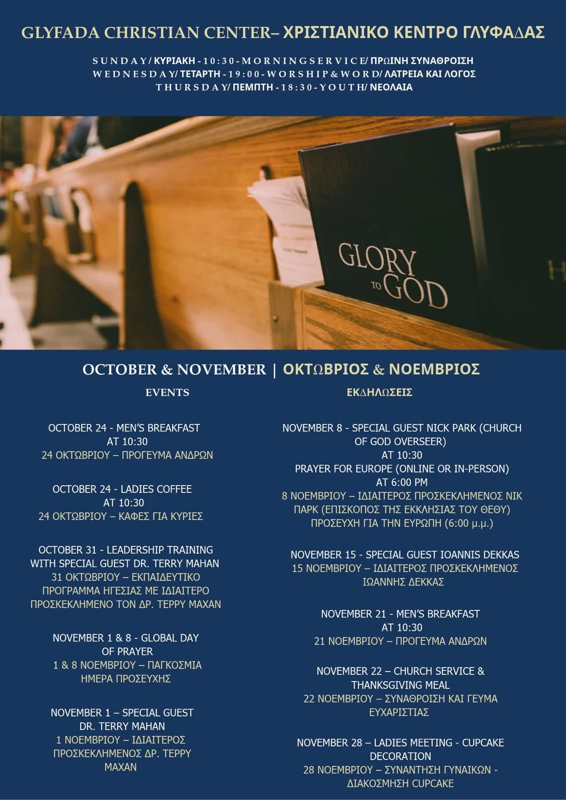Featured image for “Fall at Glyfada Christian Center: October & November 2026 Events”